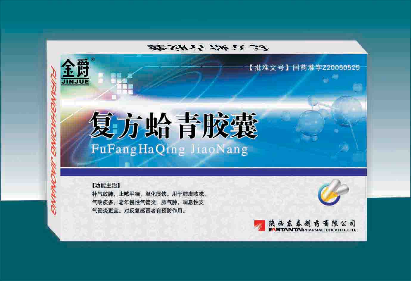 點(diǎn)擊放大 復(fù)方蛤青膠囊