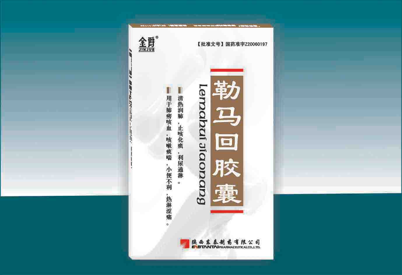 點(diǎn)擊放大 勒馬回膠囊