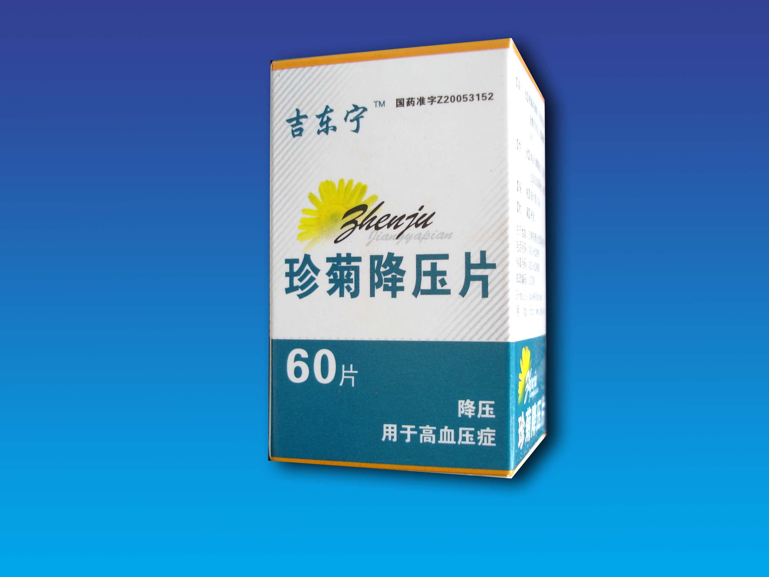 點擊放大 珍菊降壓片