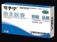 點擊放大 可予寧(愈美膠囊)