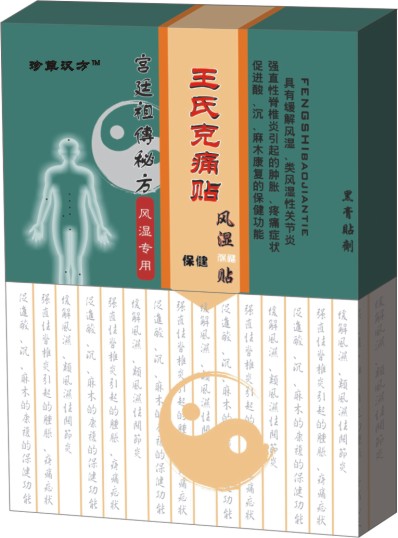 王氏克痛貼-風濕專用貼（祖?zhèn)骱诟嗨?