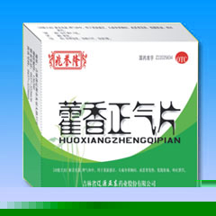 藿香正氣片 