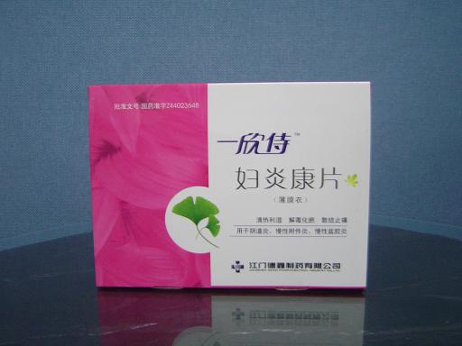 婦炎康片 