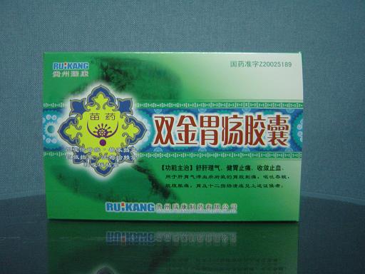 雙金胃瘍膠囊  