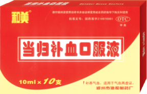 點(diǎn)擊放大 當(dāng)歸補(bǔ)血口服液/全國.國家保護(hù)品種