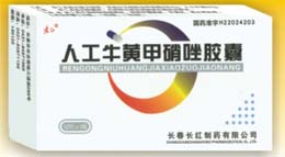 點(diǎn)擊放大 人工牛黃甲硝唑膠囊