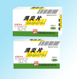 點擊放大 消炎片(薄膜衣片)