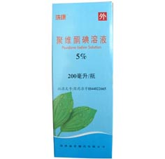 聚維酮碘溶液 