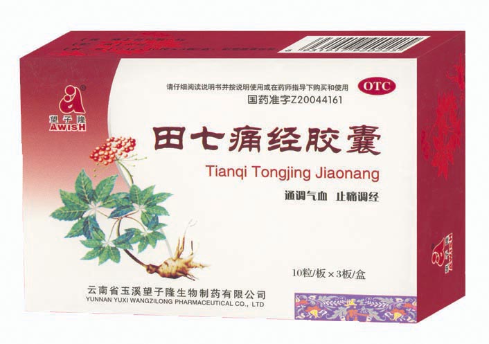 點擊放大 田七痛經(jīng)膠囊