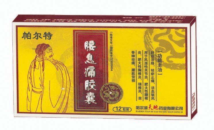 點(diǎn)擊放大 腰息痛膠囊