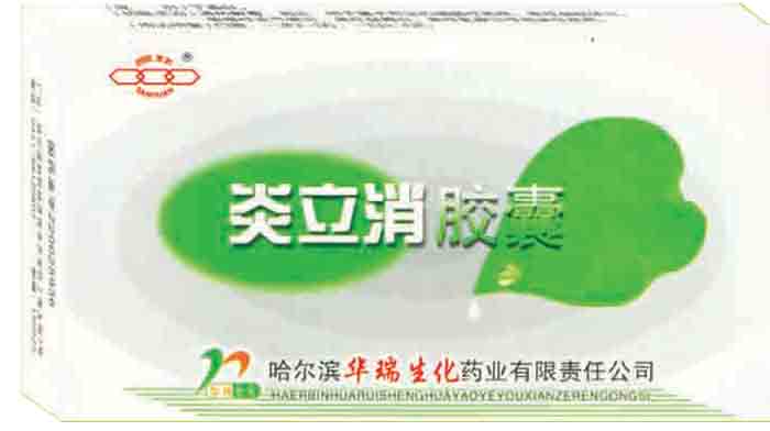 點(diǎn)擊放大 炎立消膠囊