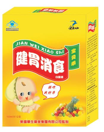 點擊放大 健胃消食口服液