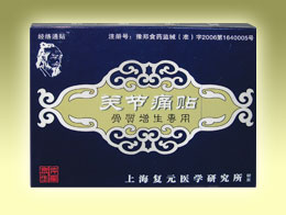 點擊放大 關節(jié)痛貼