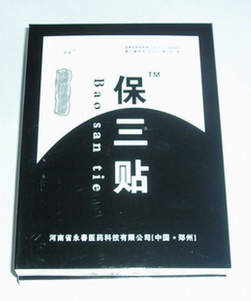 點擊放大 保三貼(黑膏藥)