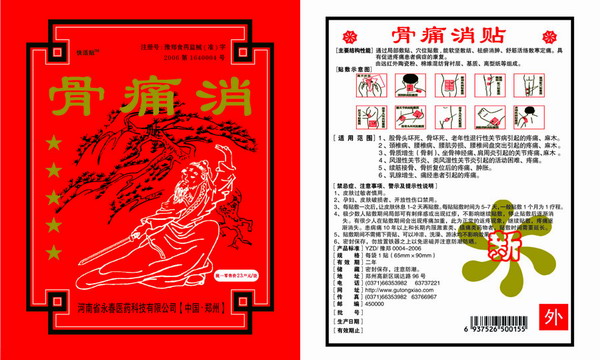 點擊放大 骨痛消(黑膏藥/膠布膏)