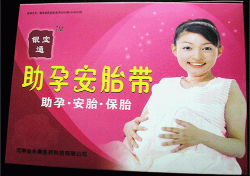 點擊放大 助孕安胎帶