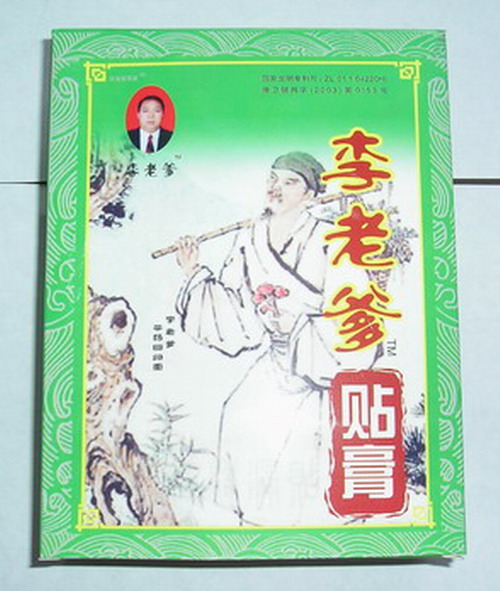 點(diǎn)擊放大 李老爹貼膏