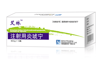 注射用炎琥寧 (80mg、200mg) 