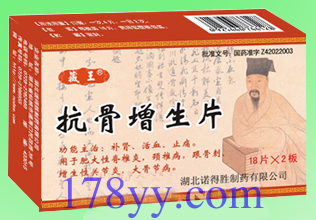 點擊放大 抗骨增生片