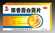 點(diǎn)擊放大 陳香露白露片