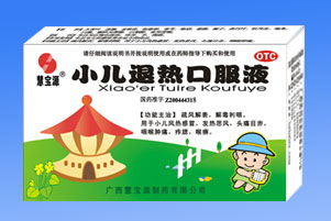 點擊放大 小兒退熱口服液