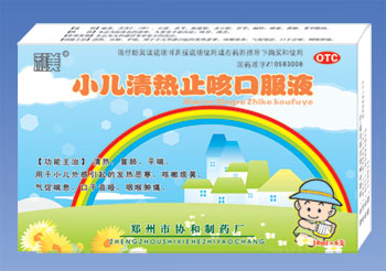 點擊放大 小兒清熱止咳口服液
