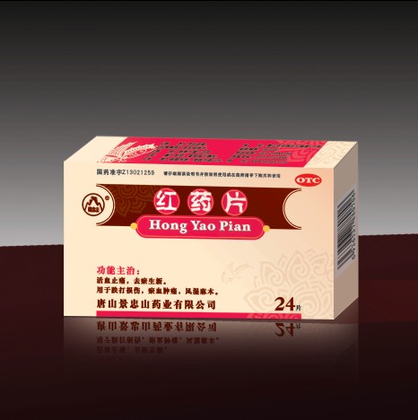 點(diǎn)擊放大 紅藥片