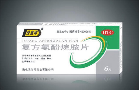 復方氨酚烷胺片 