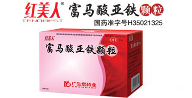 點擊放大 紅美人 富馬酸亞鐵顆粒