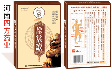 點擊放大 徐氏骨筋痛貼(熱)