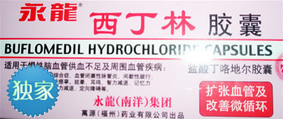 點(diǎn)擊放大 (醫(yī)保)丁咯地爾膠囊-西丁林