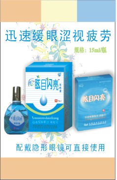 點擊放大 眩目閃亮滴眼露(滴眼液)