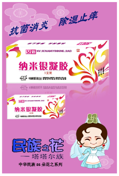 點擊放大 女潔納米銀婦科凝膠