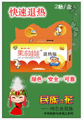 點(diǎn)擊放大 果凍娃娃退熱貼