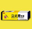 點(diǎn)擊放大 立止癢軟膏