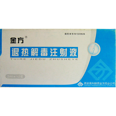 點擊放大 退熱解毒注射液