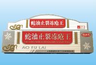 點(diǎn)擊放大 蛇油止裂凍瘡?fù)?