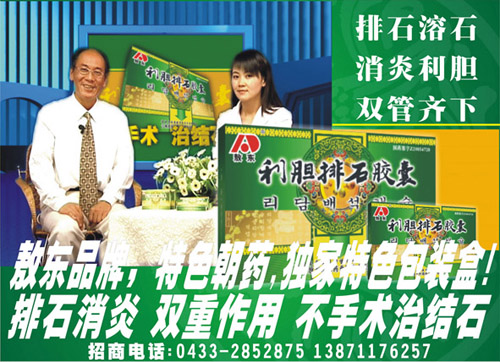 敖東利膽排石膠囊 