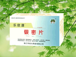 銀密片-樂欣源(全國心腦血管新藥)  