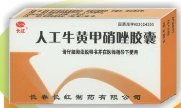 點(diǎn)擊放大 人工牛黃甲硝唑膠 囊