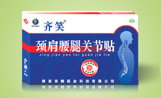 齊笑頸肩腰腿關節(jié)貼 