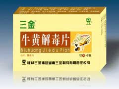點(diǎn)擊放大 牛黃解毒片(大品牌,常用消炎藥)