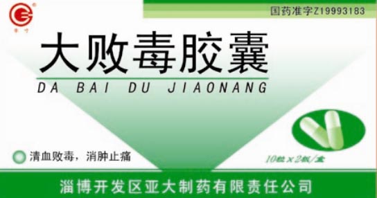 點擊放大 大敗毒膠囊