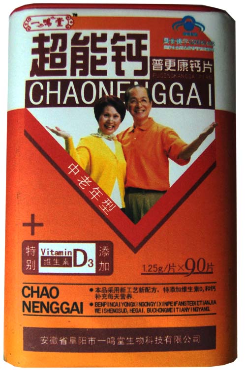 點(diǎn)擊放大 鐵盒精裝中老年超能鈣片