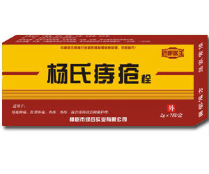 點(diǎn)擊放大 品種--楊氏痔瘡栓