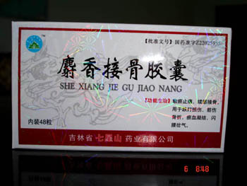 點(diǎn)擊放大 麝香接骨膠囊