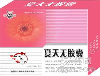 點擊放大 夏天無膠囊