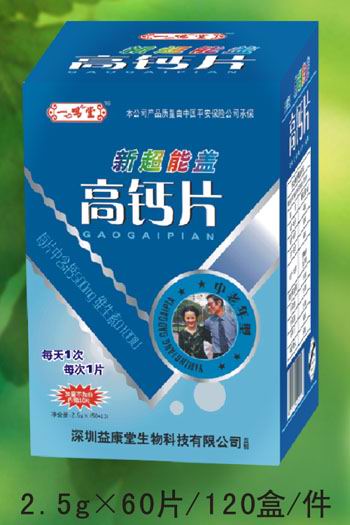 點(diǎn)擊放大 新超能蓋高鈣片(中老年型)